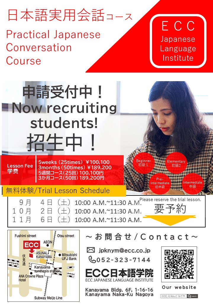 Article [Nagoya School] 11/6 (Sat) Japanese Practical Conversation Course Free Trial Lesson!Eye-catching image