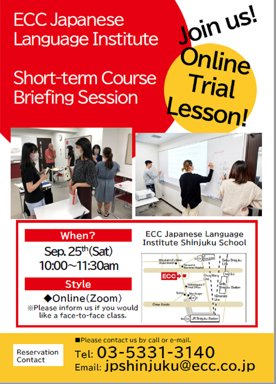 記事 【新宿校】9月25日(土)日本語レッスン無料体験会のアイキャッチ画像
