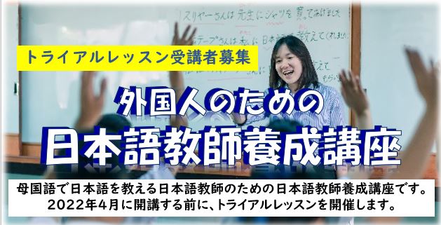 Article [2-day trial lesson] Japanese language teacher training course for foreigners! !!Eye-catching image