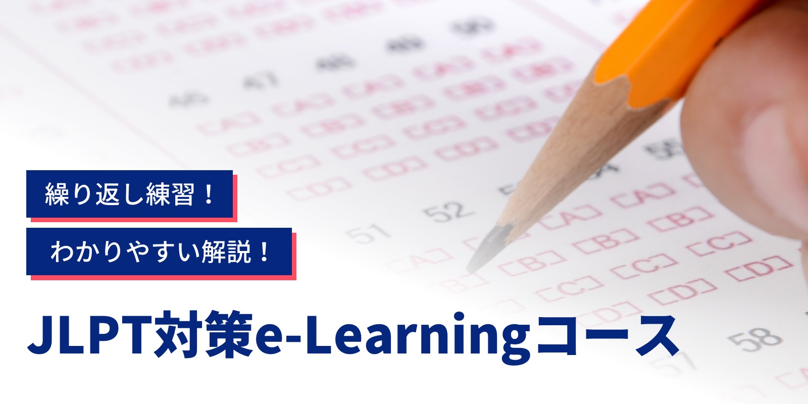JLPT measures E-Learning course