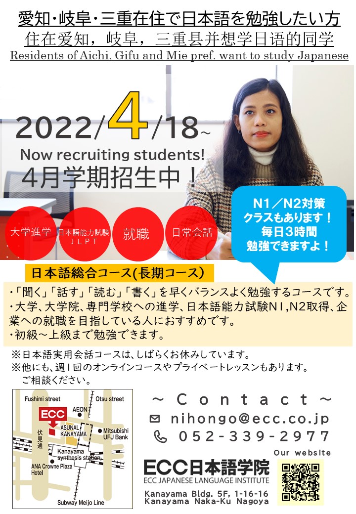 Article [Nagoya school April student recruitment] NXNUMX / NXNUMX preparation class starts!Eye-catching image