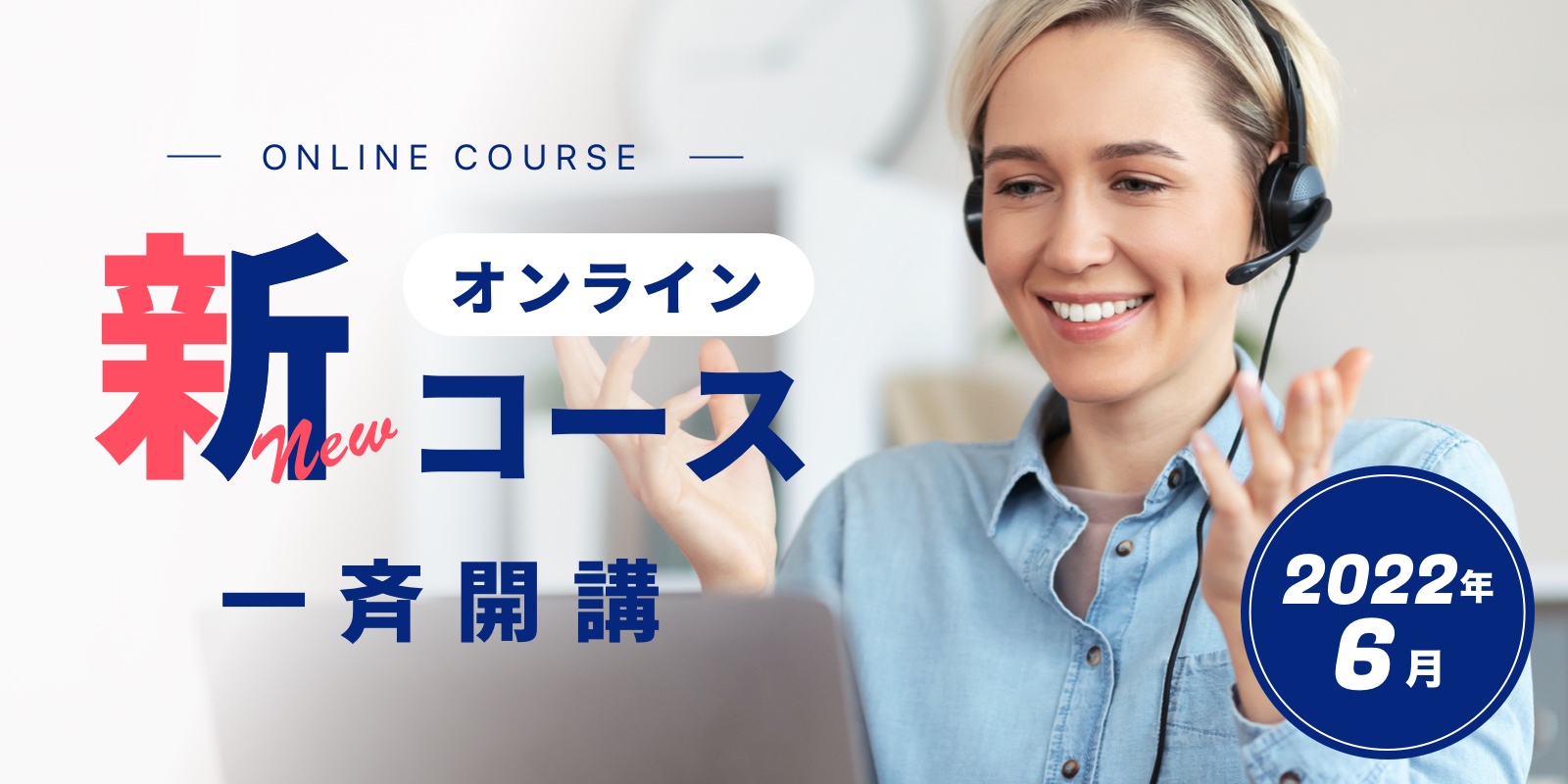 Online new course held all at once