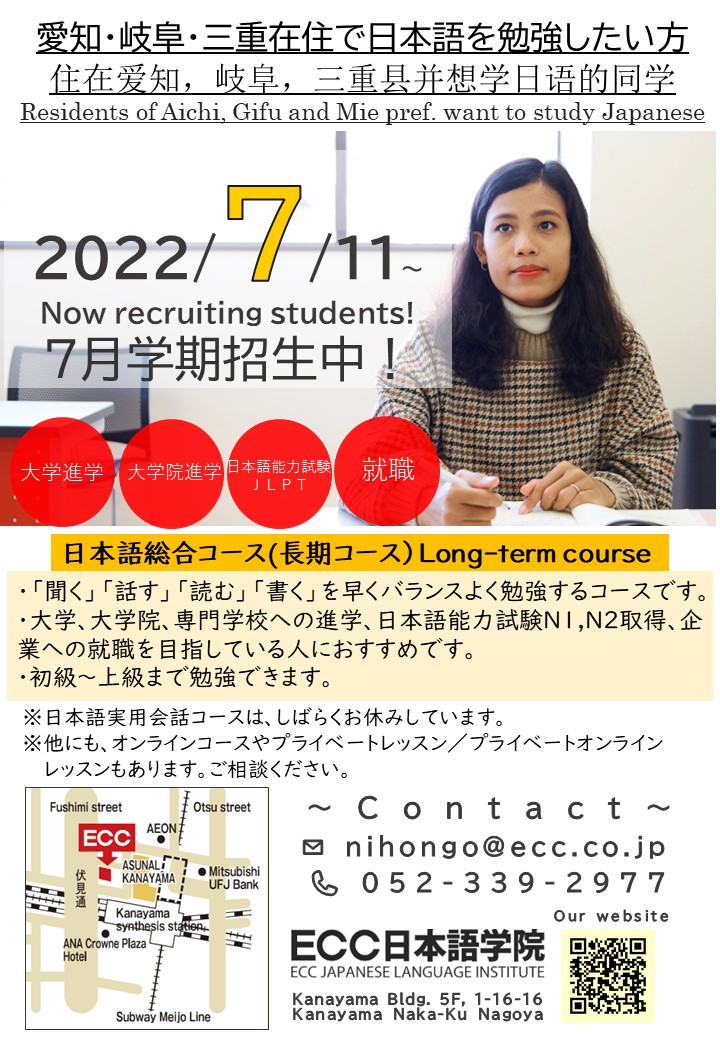 Article [For those who live in Japan] Looking for July students at Nagoya school!Eye-catching image
