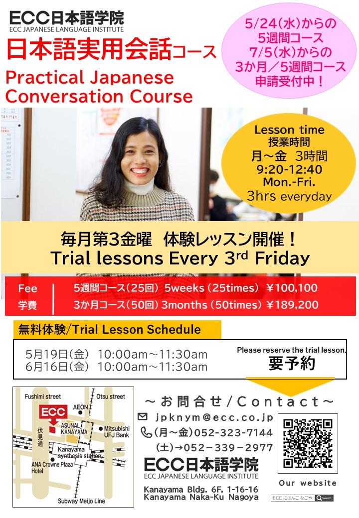 Article [Nagoya School] Japanese Practical Conversation Course Trial Lesson!featured image of
